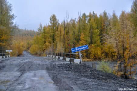 Тенькинская трасса, руч. Матрайбыт