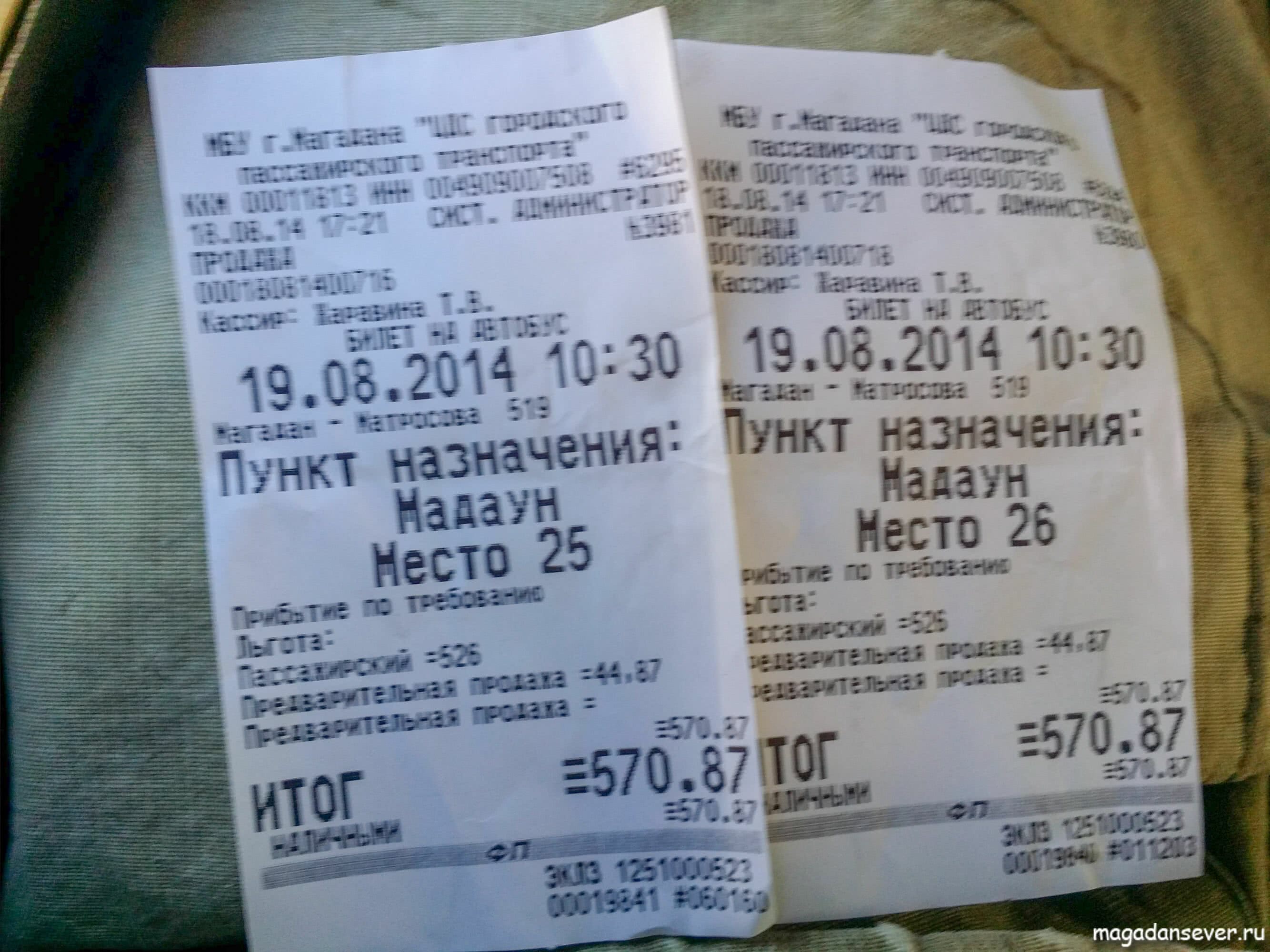 Билет до сайт автобус. Билет на автобус. Билет до Магадана. Автобус Магадан Сокол. Билет до Вологды от Сокола.